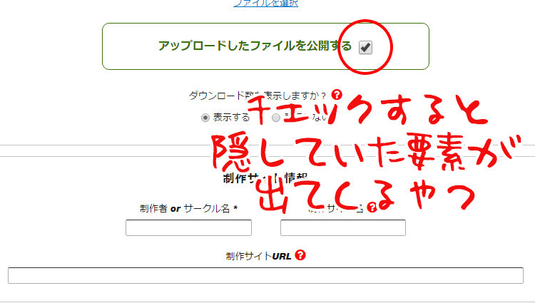 入力フォームでcheckbox（チェックボックス）がチェックされると、隠していた要素を表示させるやり方の画像