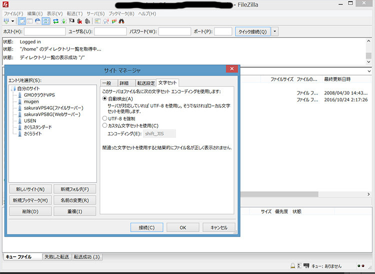 FileZillaで日本語ファイルを一覧表示すると「サーバは non-ASCII の文字に対応していません.」とエラー表示されたので対処の画像