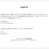 Appleを装ったフィッシングメールに注意！の画像