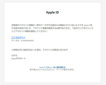Appleを装ったフィッシングメールに注意！の画像
