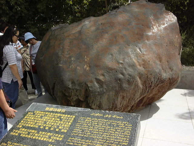 世界で三番目に大きい隕石